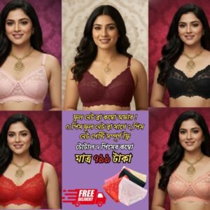৫ পিস ফুল নেট ব্র| সাথে ২ পিস নেট প্যান্টি পাচ্ছেন সম্পূর্ণ ফ্রি! মাত্র ৭৯৯ টাকা!